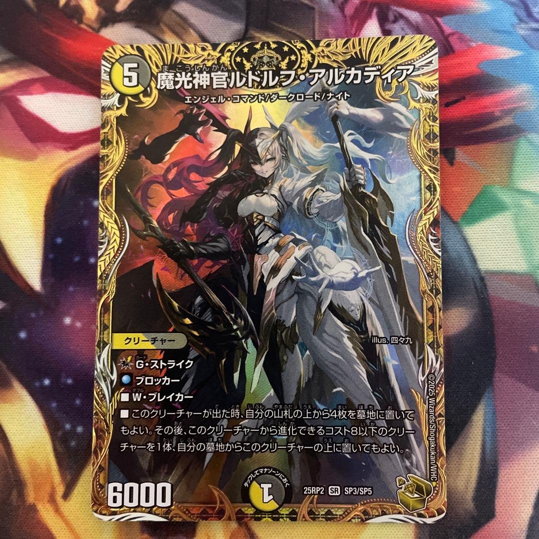 魔光神官ルドルフアルカディア　金トレジャー 魔光神官ルドルフ・アルカディア(金トレジャー) SR SP3/SP5 1枚の通販