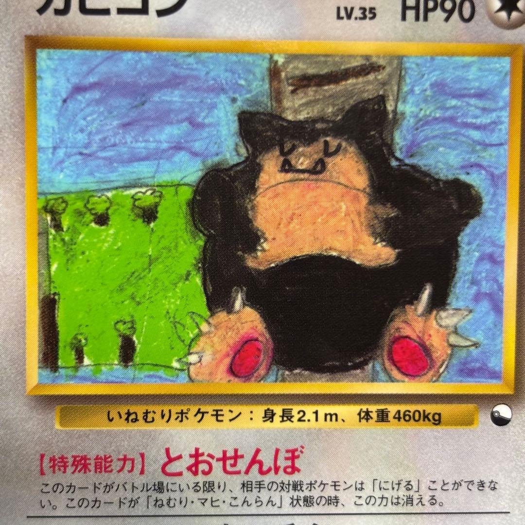 極美品】カビゴン 拡張シート 青版 ポケモンカード 旧裏 - メルカリ