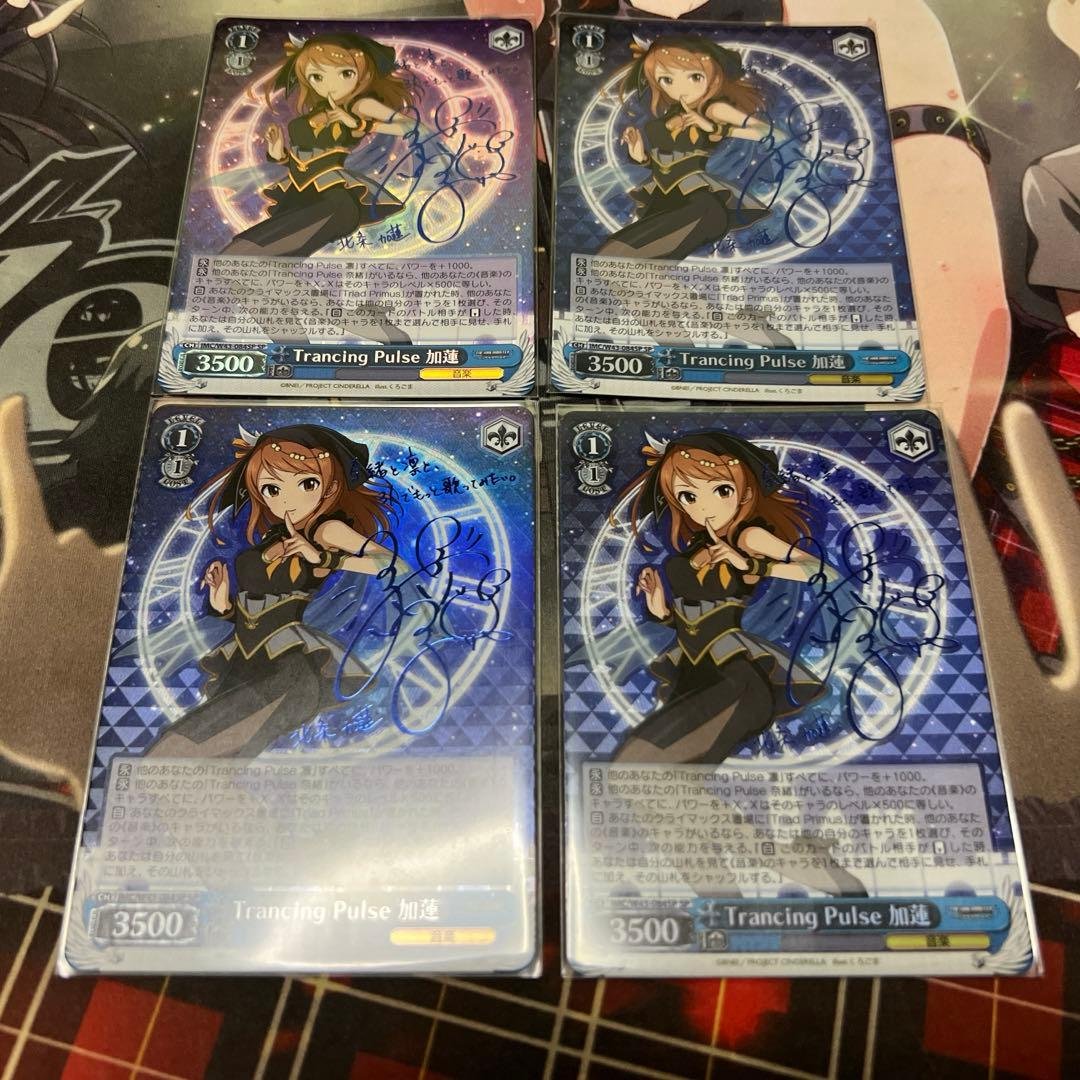 Trancing Pulse 加蓮 sp 4枚 Trancing Pulse 加蓮 sp 4枚 Trancing Pulse 加蓮 sp 4枚 Trancing