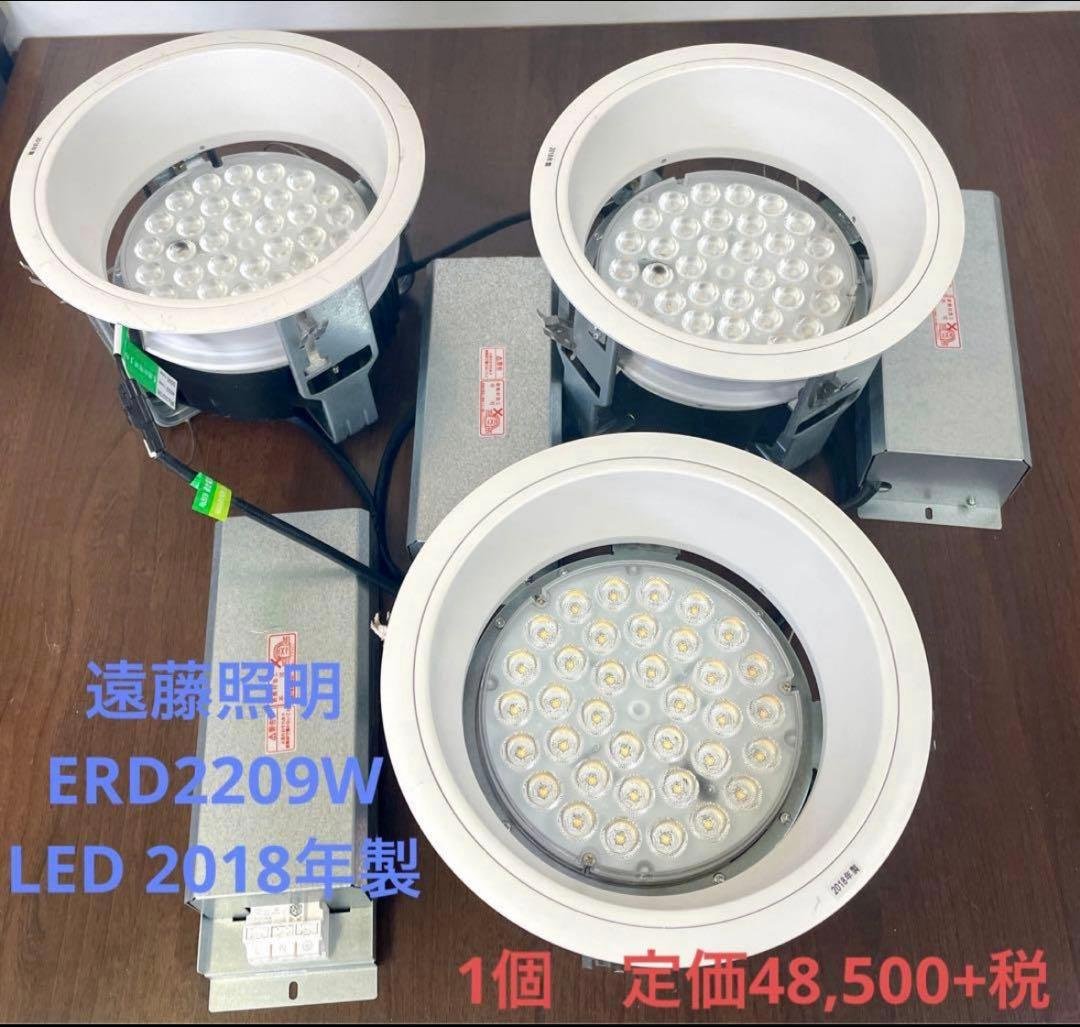 遠藤照明　LED ベースダウンライト　ERD2209W 2018年製　3個 遠藤照明 品番詳細