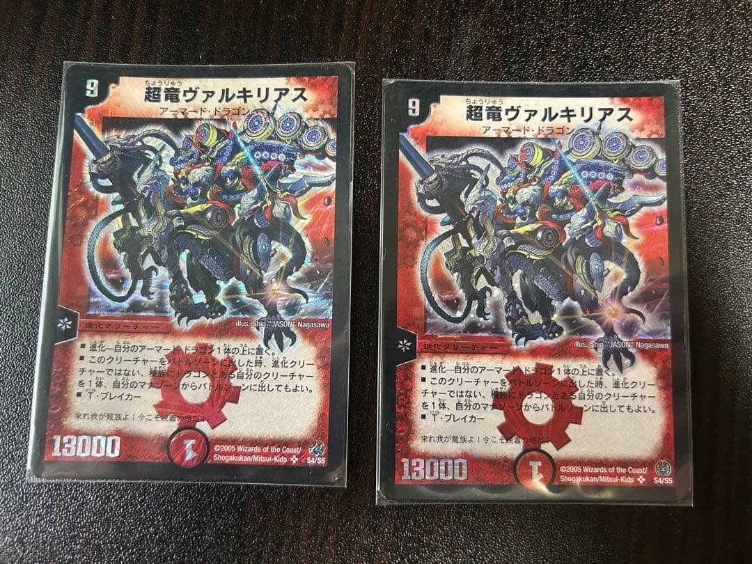 超竜ヴァルキリアス 状態A-〕超竜ヴァルキリアス【SR】{DM16S4/S5}《火》