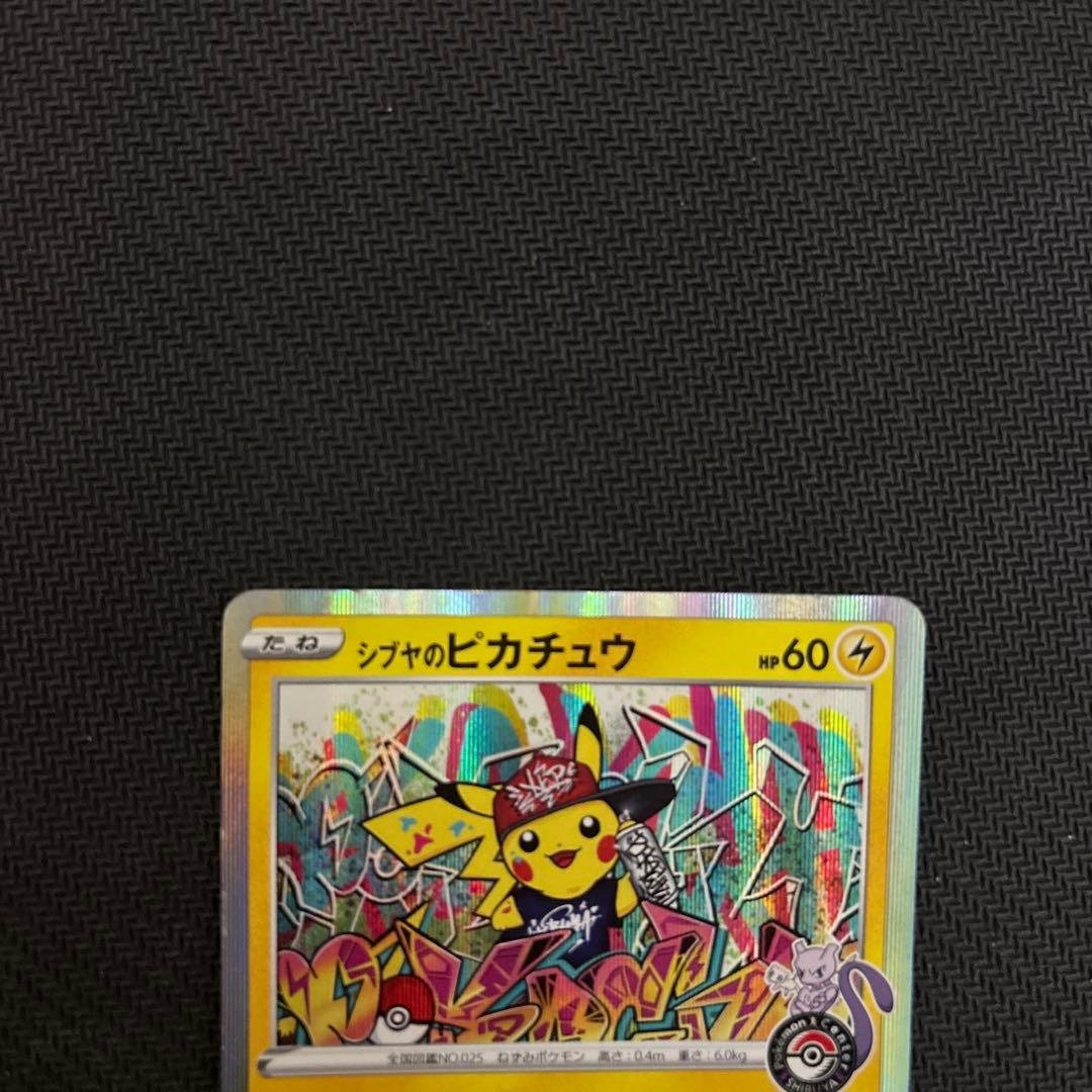 シブヤのピカチュウ：ポケモンセンターシブヤ オープン記念 PROMO S-P