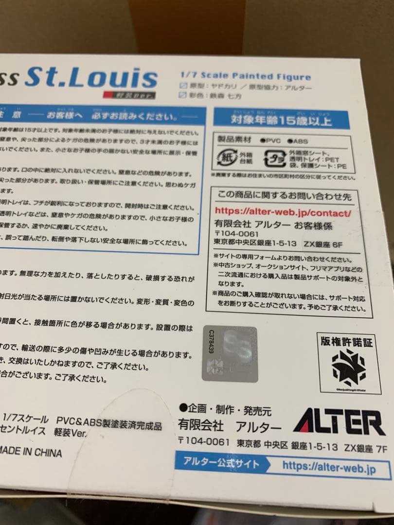 アズールレーン セントルイス 1/7 フィギュア アルター 軽装Ver