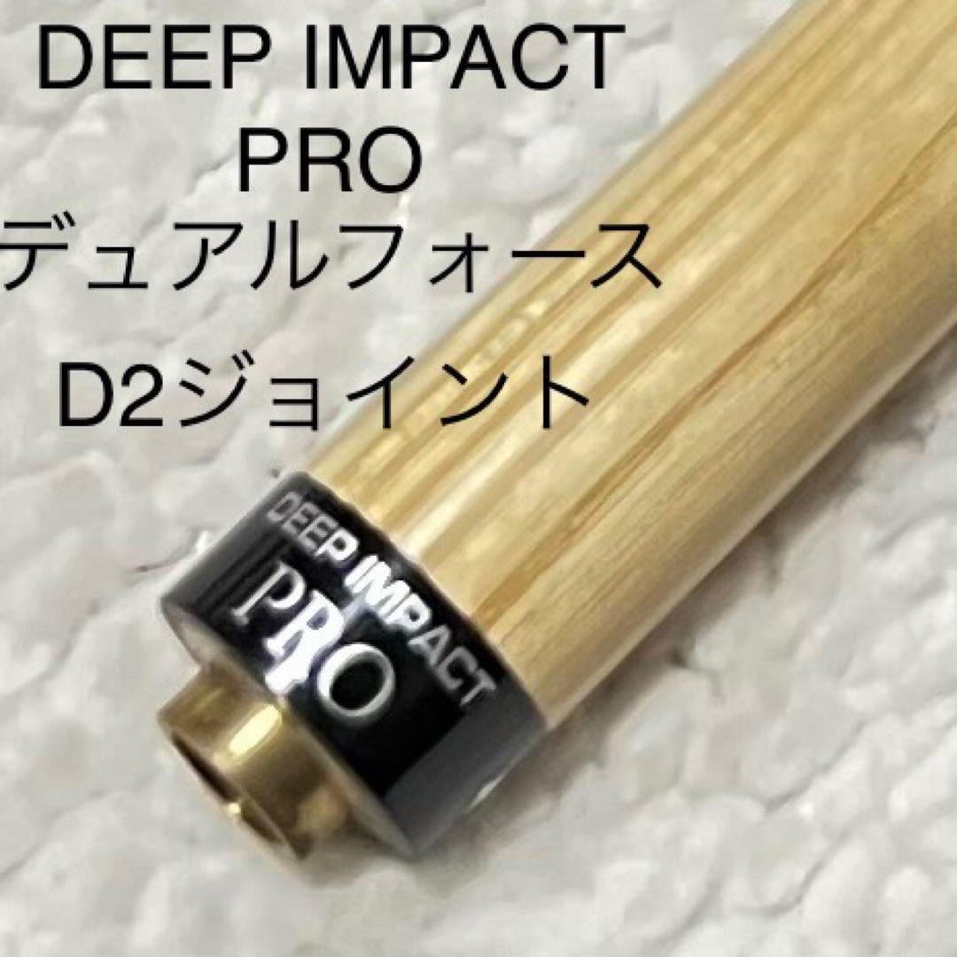 DEEP IMPACT PRO デュアルフォース用D2ジョイント　先角一体型 DEEP IMPACT PRO デュアルフォース用D2ジョイント 先角一体型 DEEP
