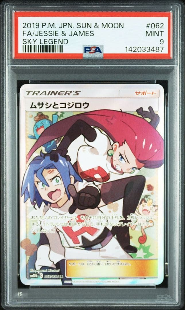 ムサコジとコジロウSR PSA9 2026年最新】ムサシとコジロウ sr psa9の人気アイテム - メルカリ