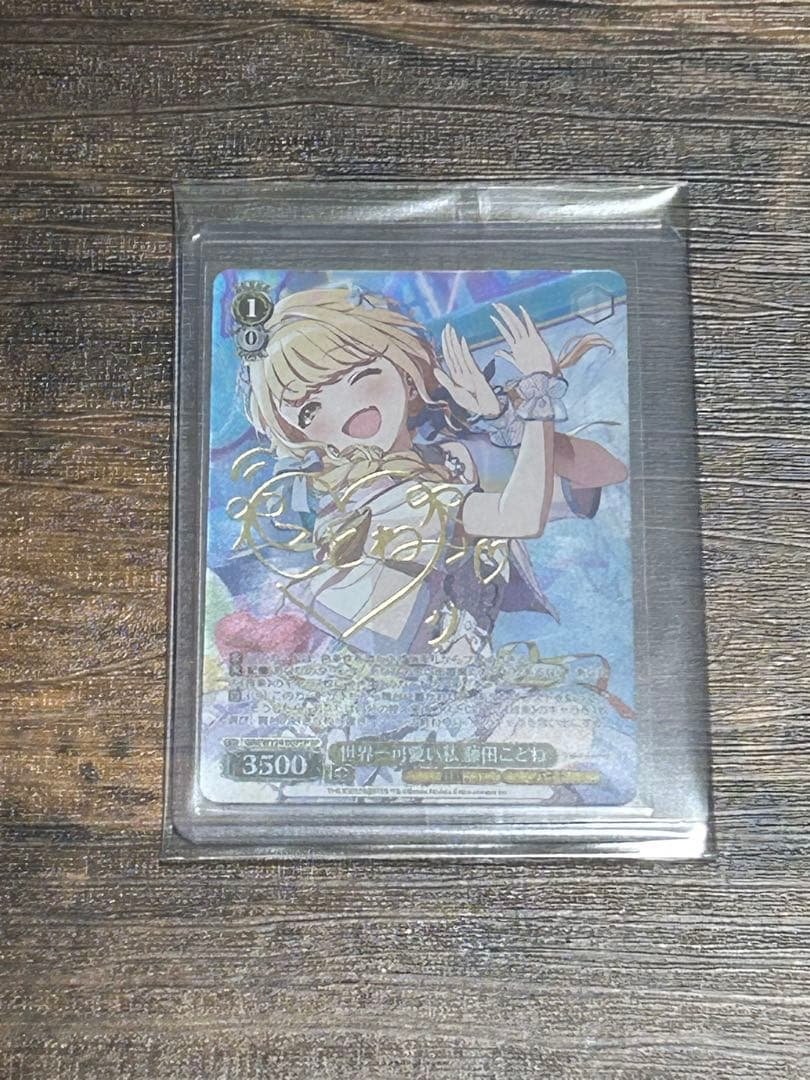 馬*ダ様 世界一可愛い私 藤田ことね SP サイン 箔押し ヴァイス 学園アイド 箔押しホログラム仕様] 藤田ことね(世界一可愛い私) (シークレット