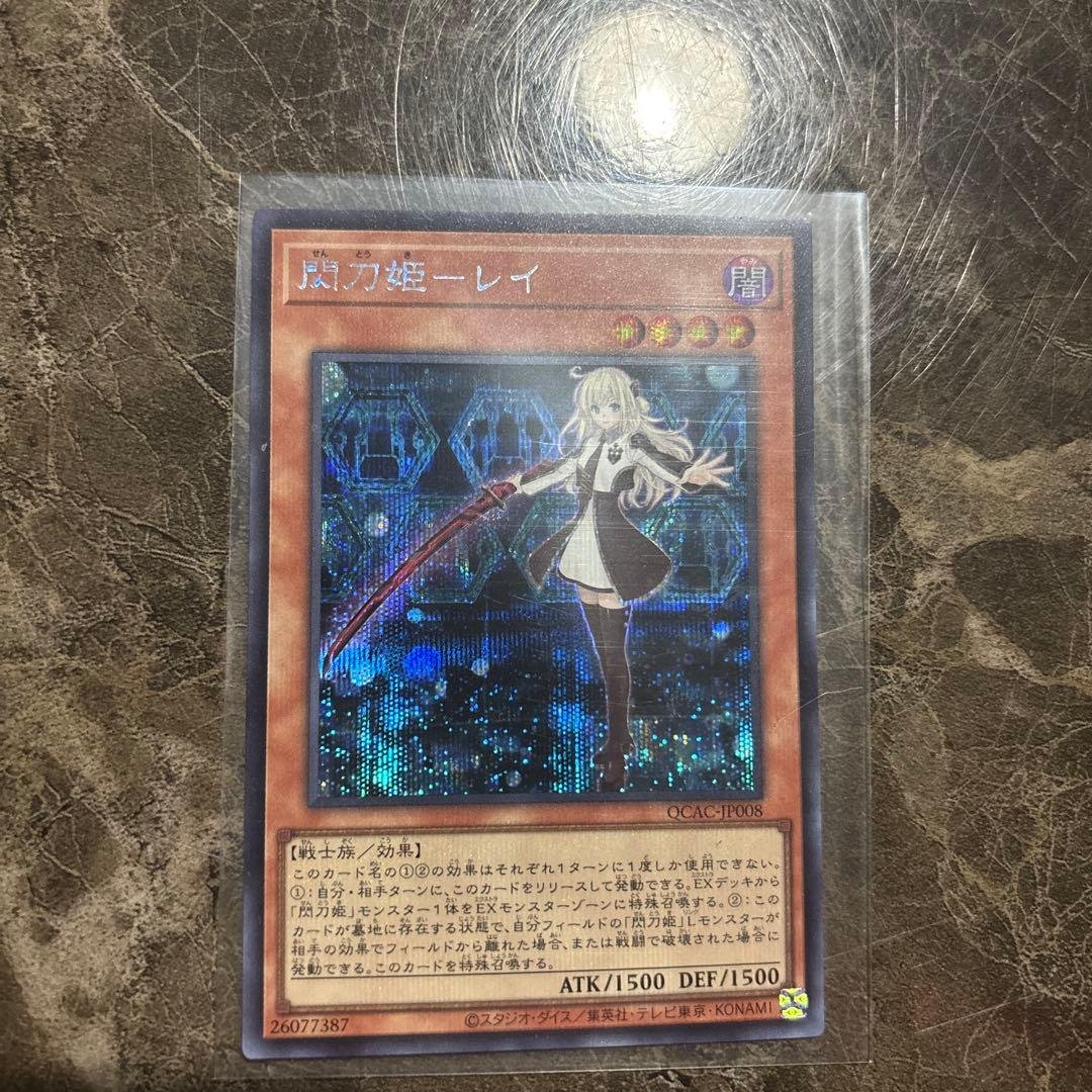 閃刀姫レイ　せんとうきレイ　20thシークレット プロモーション/20CP-JPC02 閃刀姫－レイ【20thシークレットレア