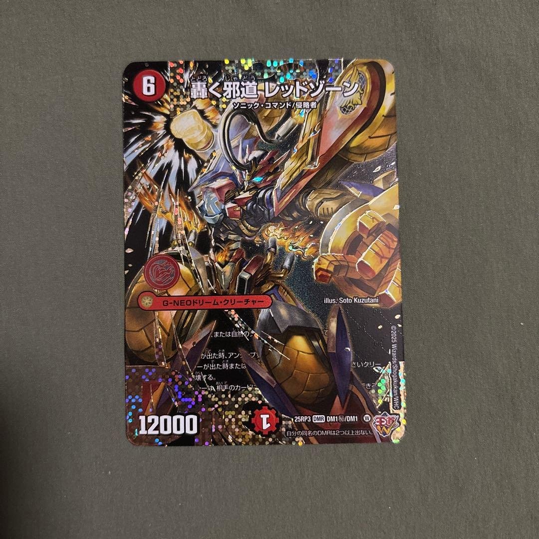 轟く邪道レッドゾーン ドリーム シークレット - メルカリ