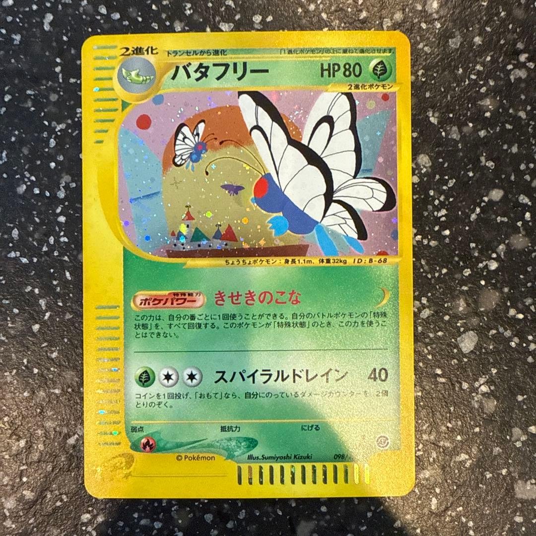 バタフリー ★ 第1弾基本拡張パック 098/128 WONDER BAGGAGE（ワンダーバゲージ） アクティベート ビジネスバッグ