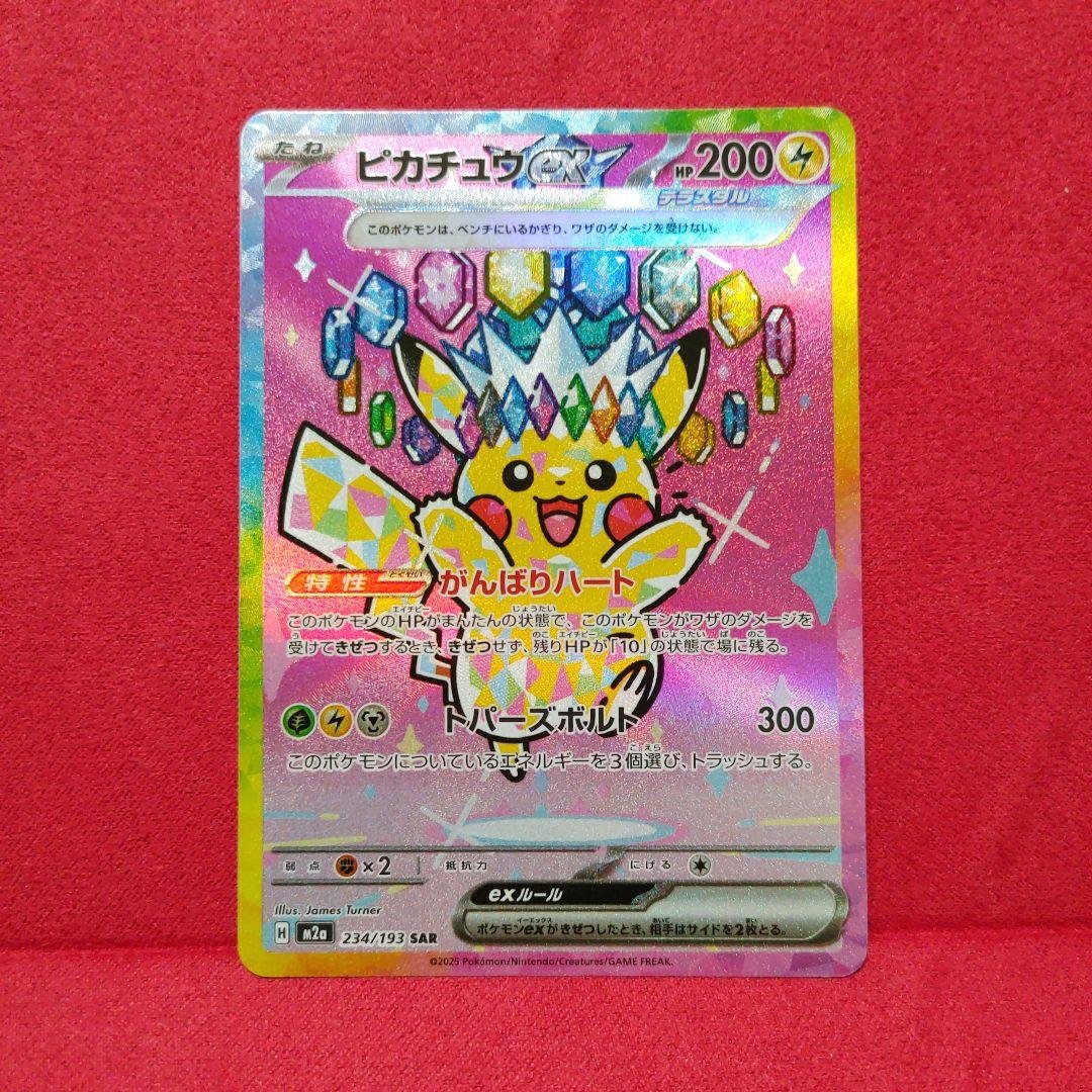ピカチュウex SAR メガドリーム - メルカリ