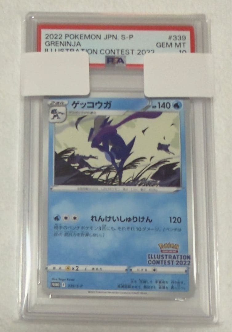 ゲッコウガ プロモ PSA10 ゲッコウガ ファミリーマート プロモ PSA10 XY - メルカリ