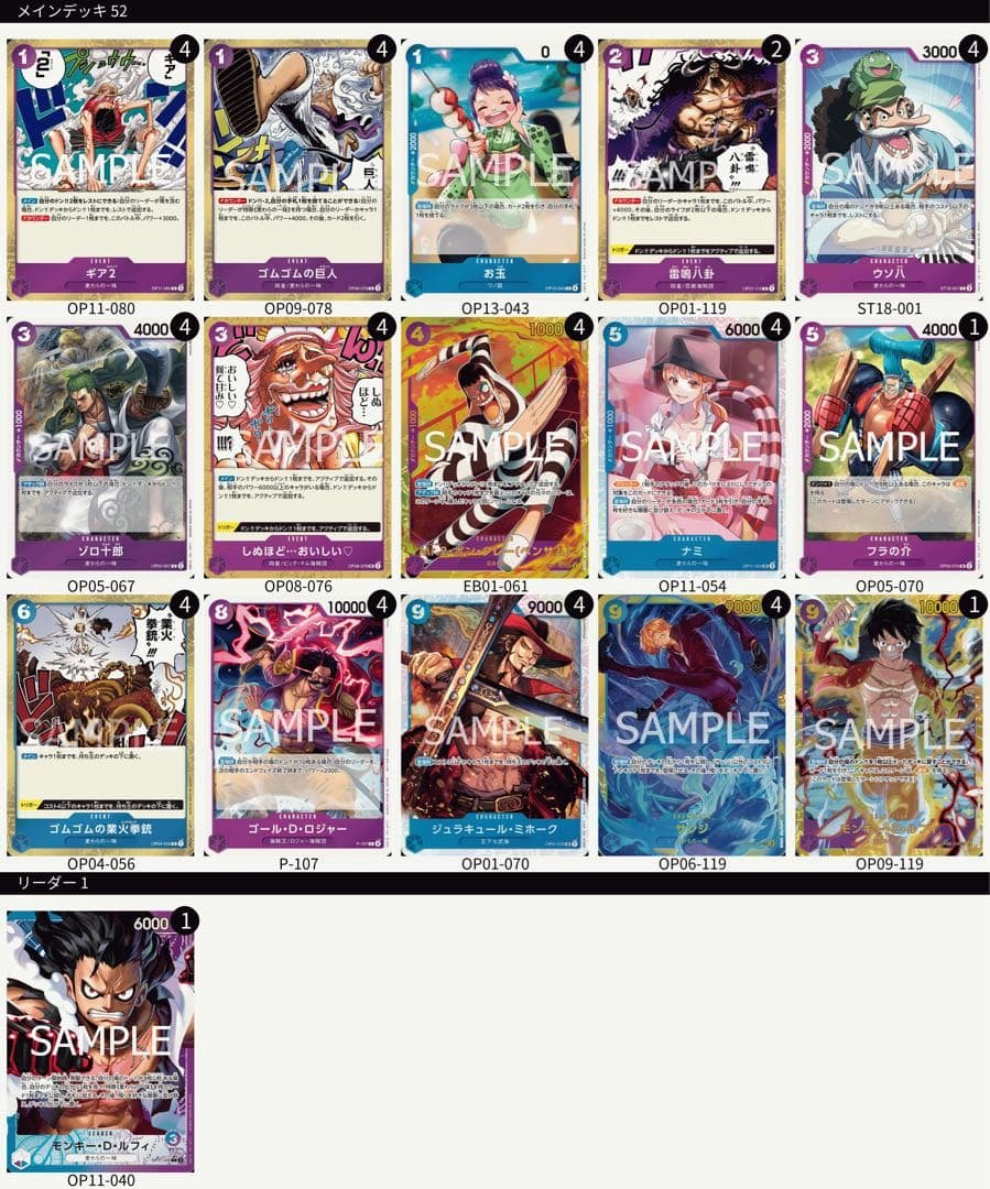 青紫ルフィ　デッキ販売 青紫ルフィ【デッキ販売】 - トレカプラザ55通販店｜トレーディング