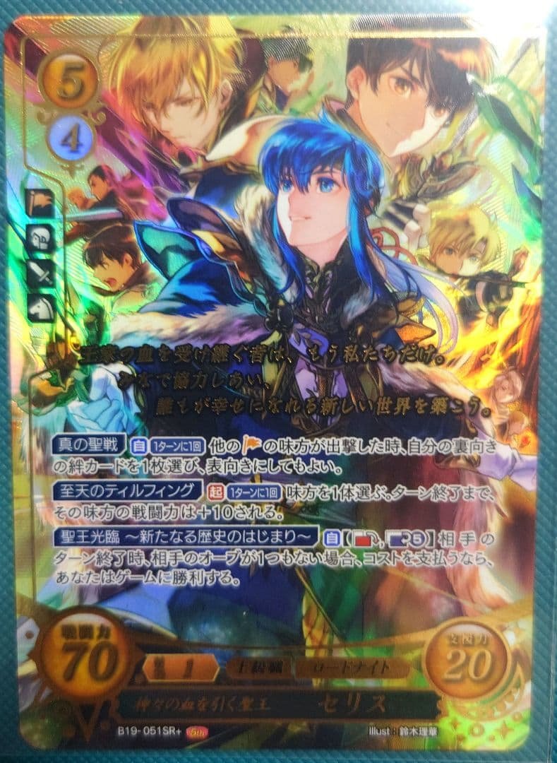 ファイアーエムブレム サイファ 最安値 セリス SR＋　金枠　聖戦の系譜 楽天市場】ファイアーエムブレム サイファ B22-033 ユグドラルの救世主