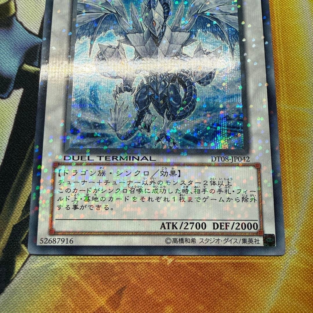 遊戯王 氷結界の龍 トリシューラ DT08 シークレット 1枚 - メルカリ