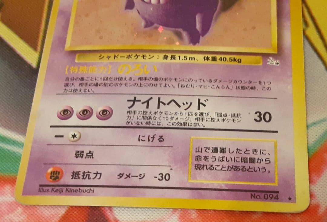 十字ホロ有 程度良好 入手困難 希少 当時物 ゲンガー 旧裏 ポケカ