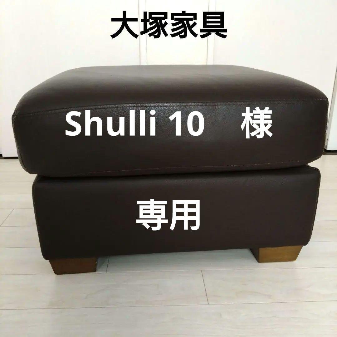 オットマン　大塚家具　革　総革張り　ダークブラウン オットマン「L/S 58N（エルエス58）」革#J-023Cブラック色 | 【公式