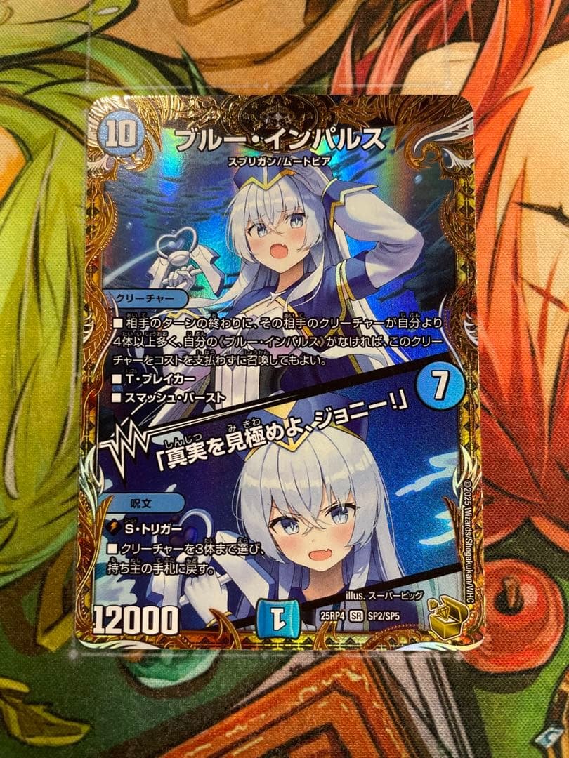 デュエマ ブルーインパルス 金トレジャー - メルカリ