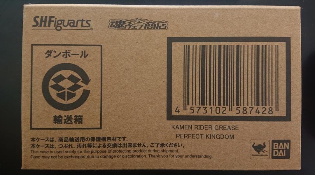 未開封　S.H.Figuarts 仮面ライダーグリスパーフェクトキングダム