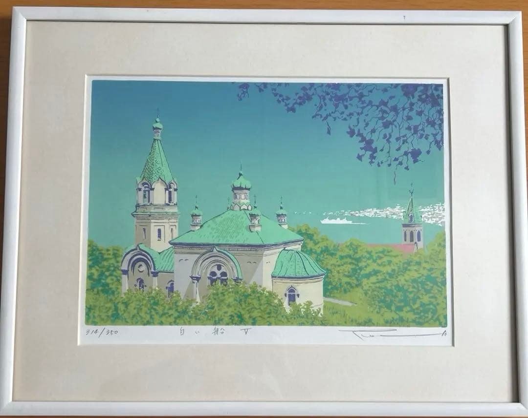 稀少*紺綬褒章受章 本間武男 直筆サイン入り シルクスクリーン 版画 白い船Ⅴ 稀少*紺綬褒章受章 本間武男 直筆サイン入り シルクスクリーン 版画