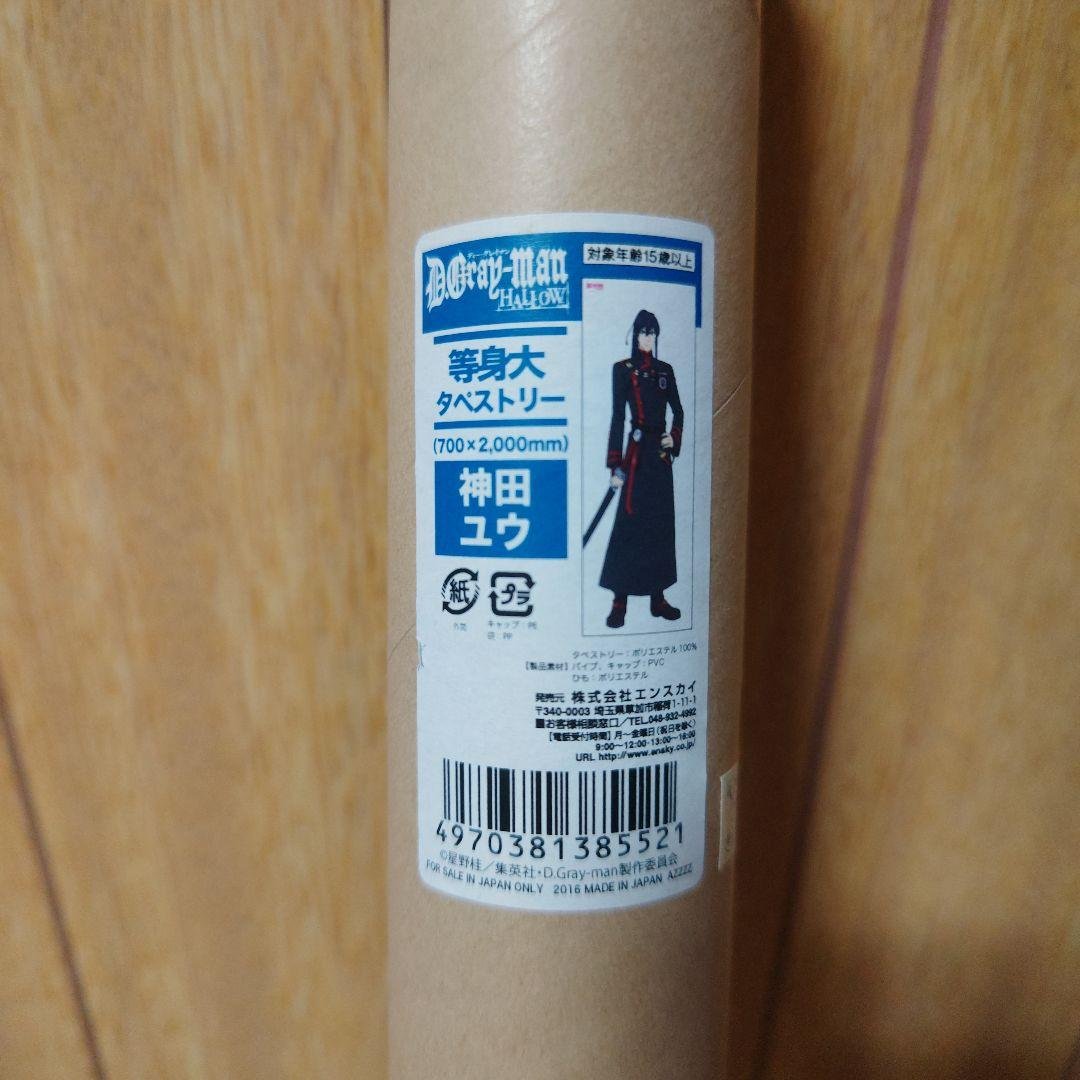 D.Gray-man 神田ユウ 等身大タペストリー - メルカリ