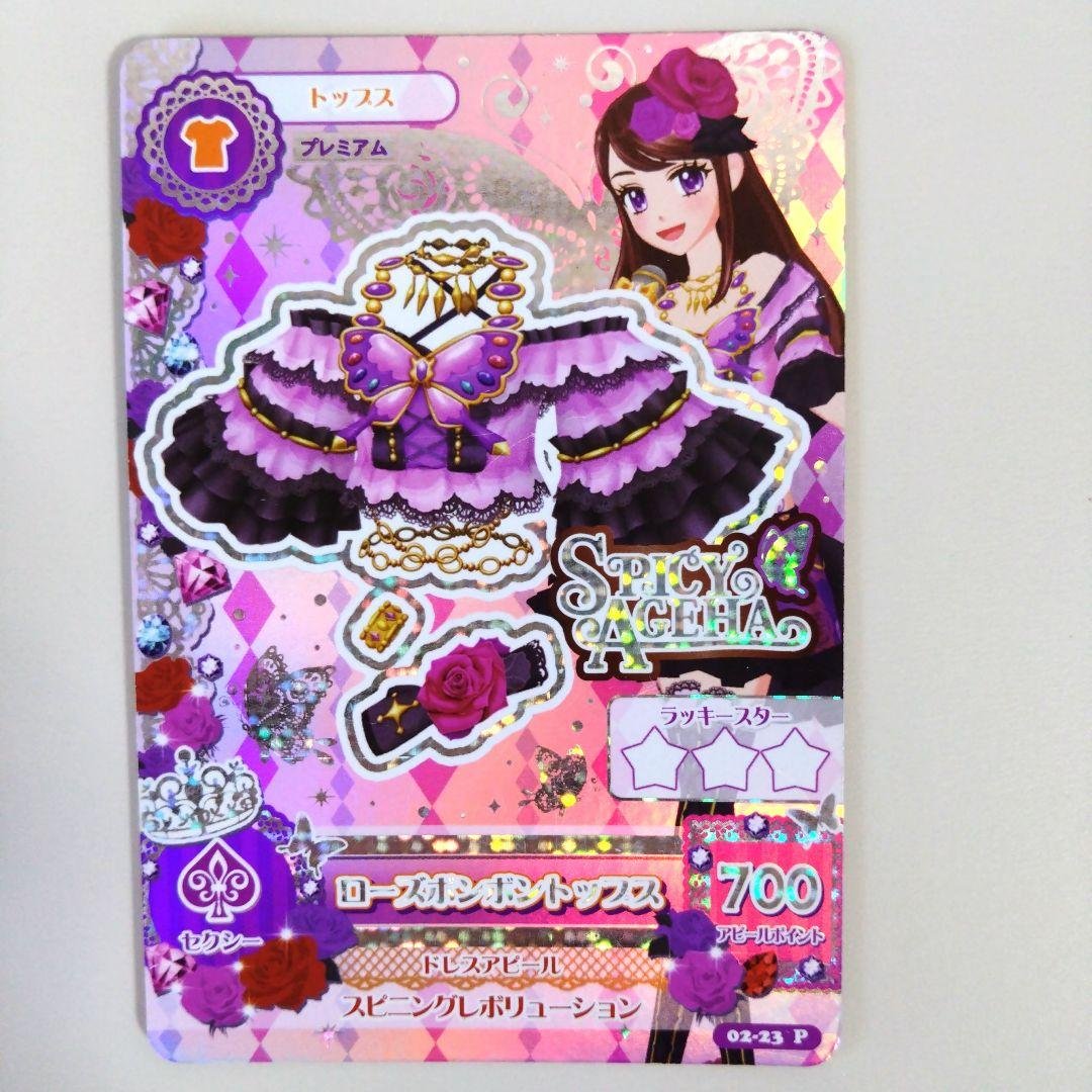 アイカツ！ ローズボンボンコーデ 排出版 4枚セット 紫吹蘭 - メルカリ