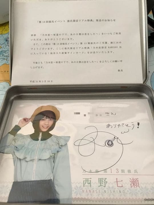 乃木恋 第13期 彼氏特典 西野七瀬 直筆サイン入り 乃木恋 第13期 彼氏特典 西野七瀬 直筆サイン入り