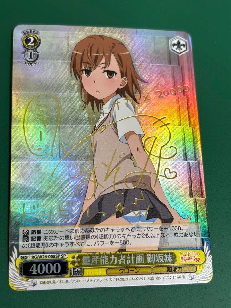 量産能力者計画 御坂妹 SP サイン ヴァイスシュバルツ m72659950243_1.jpg?1723975048