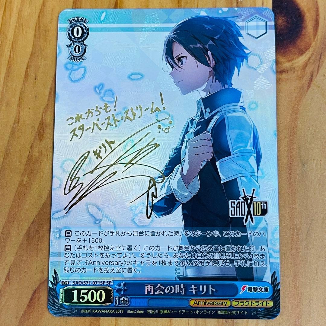 ヴァイスシュヴァルツ　再会の時　キリト　SP サイン WS】再会の時 キリト(サイン)【SP】SAO/S71-071SPヴァイスシュヴァルツ