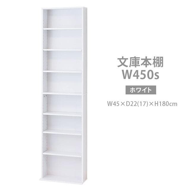 《新品・送料無料》文庫本棚Ｗ450 S