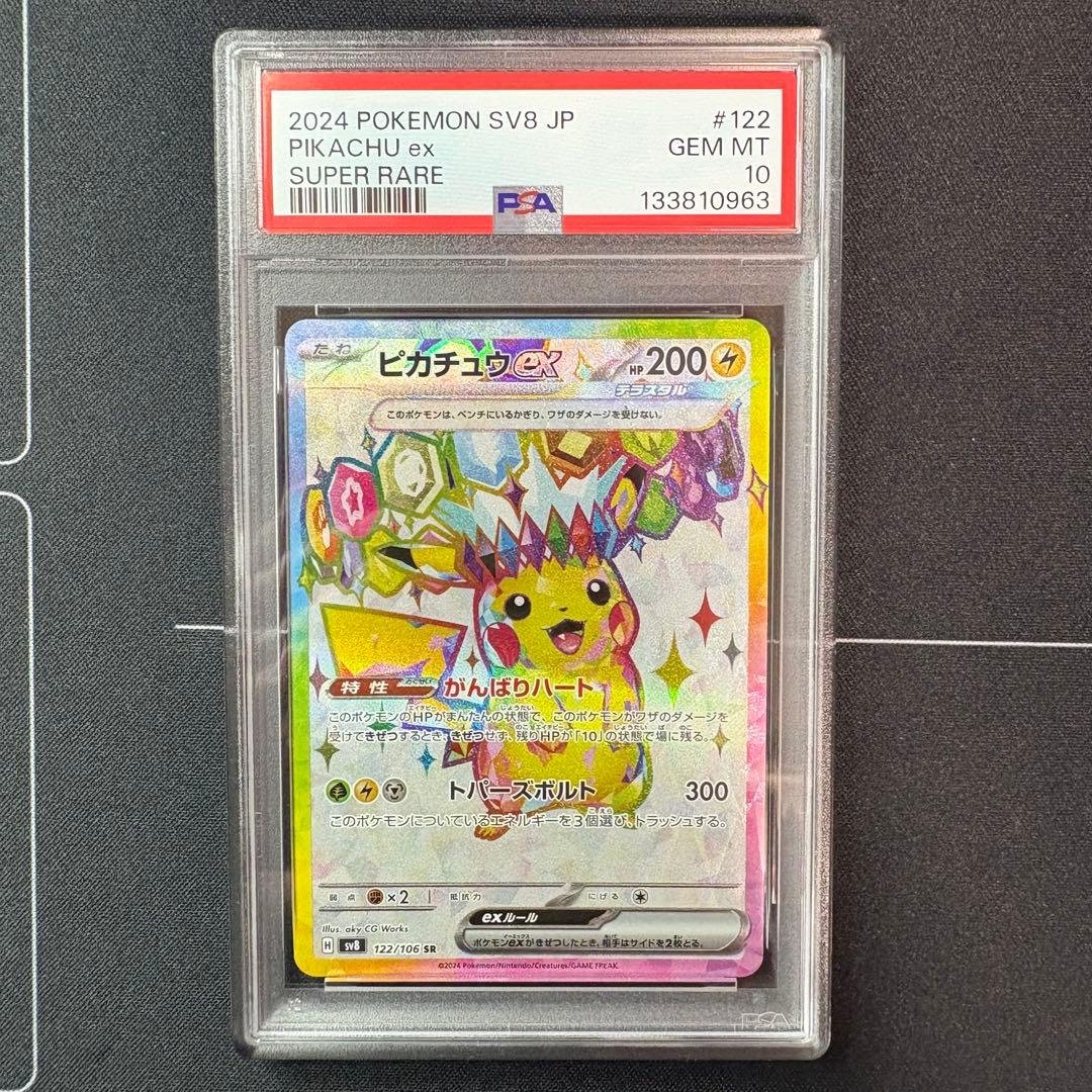 ピカチュウex sr PSA10 PSA10鑑定済〕ピカチュウex【SR】{122/106}