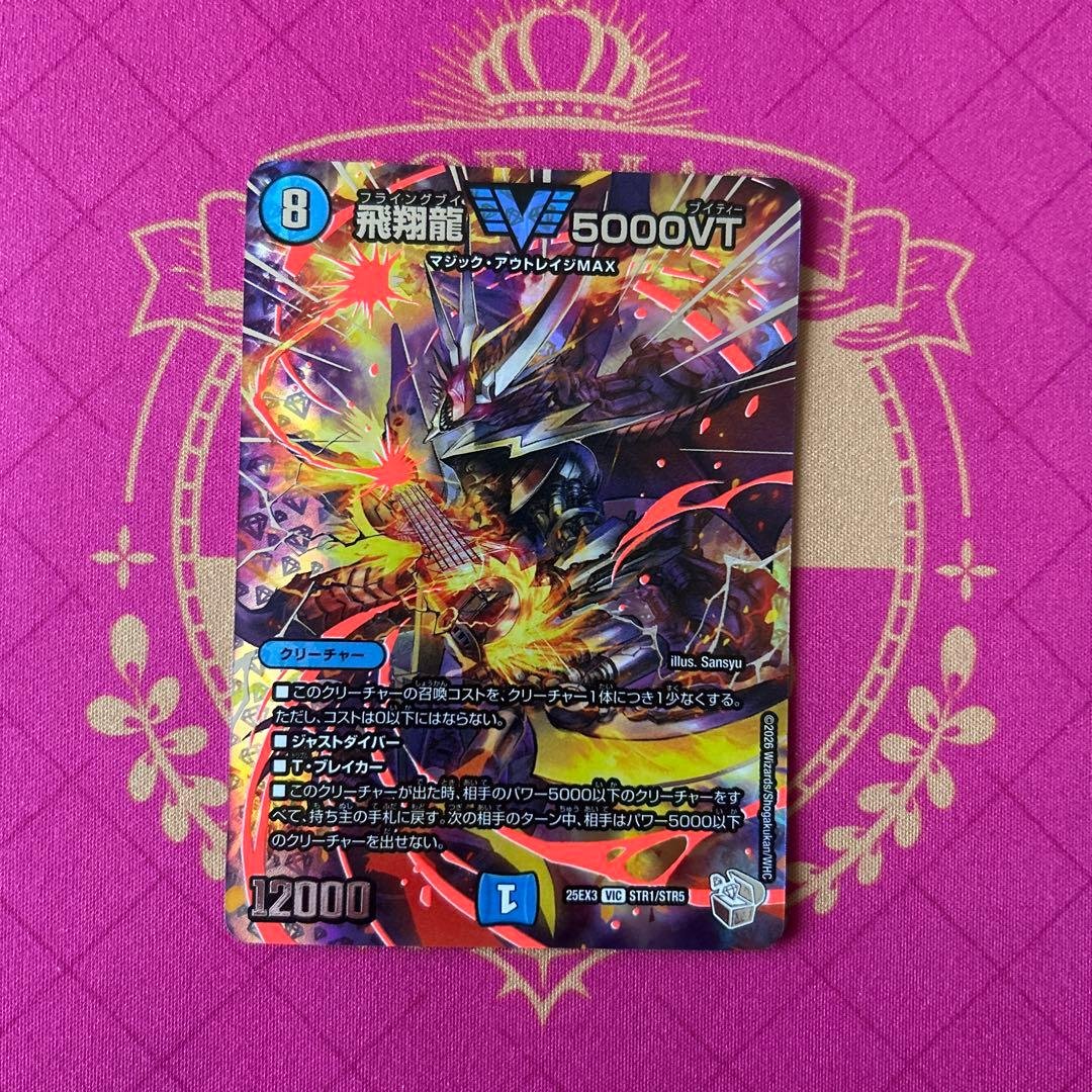 飛翔龍5000VT 超銀トレジャー - メルカリ