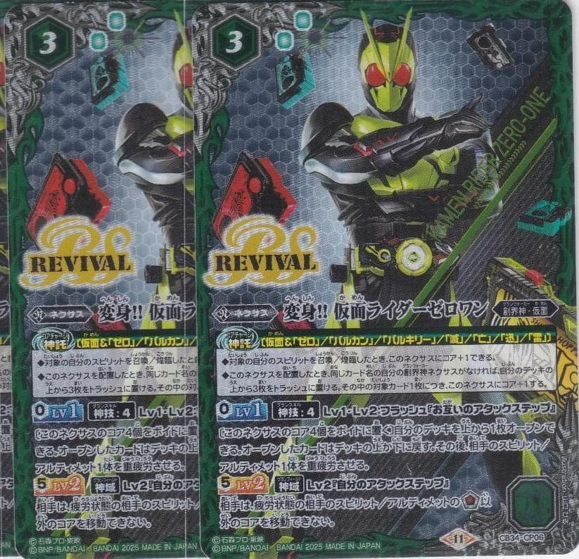 変身!! 仮面ライダーゼロワン　CP　2枚　CB34　バトスピ　ちゅうてつ Battle Spirits バトルスピリッツ トレーディングカードゲーム