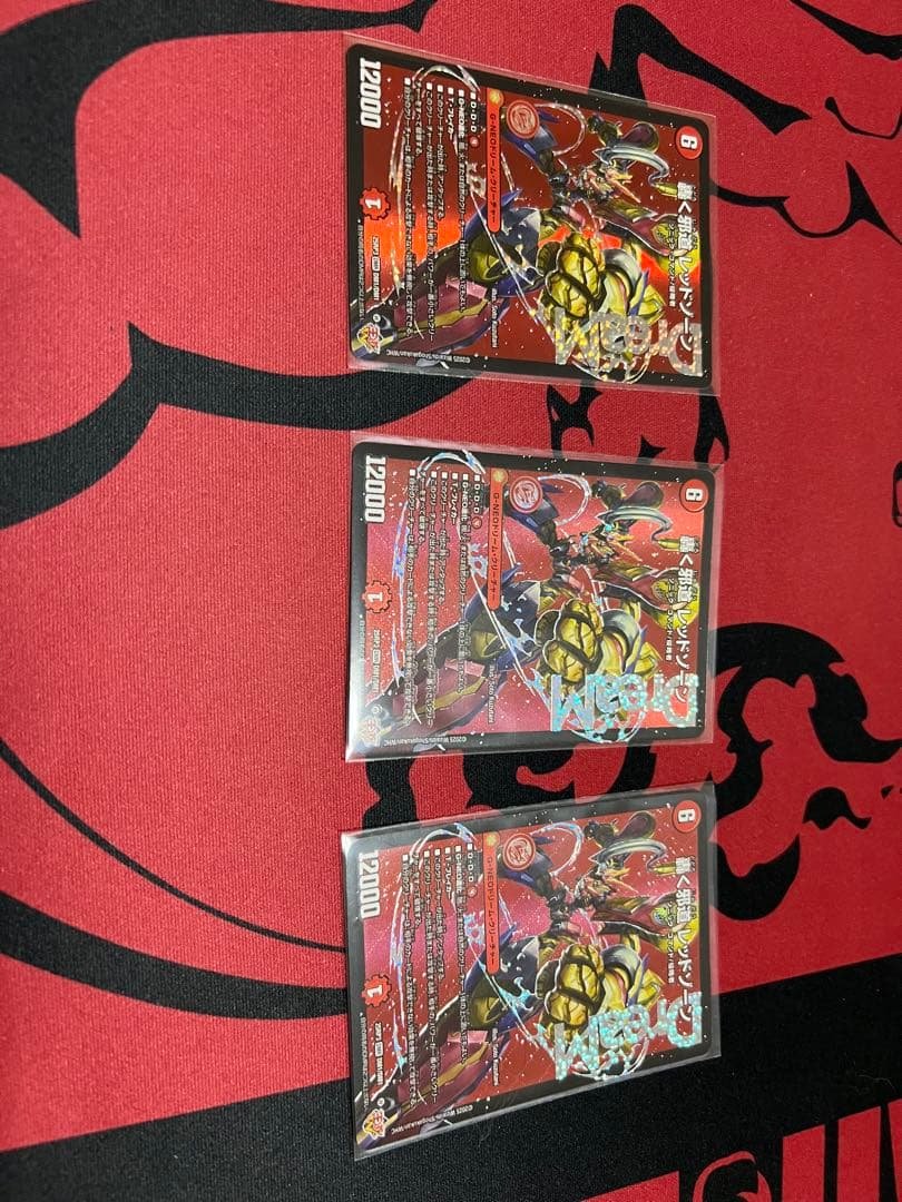 703　デュエルマスターズ 轟く邪道 レッドゾーン 3枚セット Amazon.co.jp: デュエルマスターズ 王道W 轟く邪道 レッドゾーン