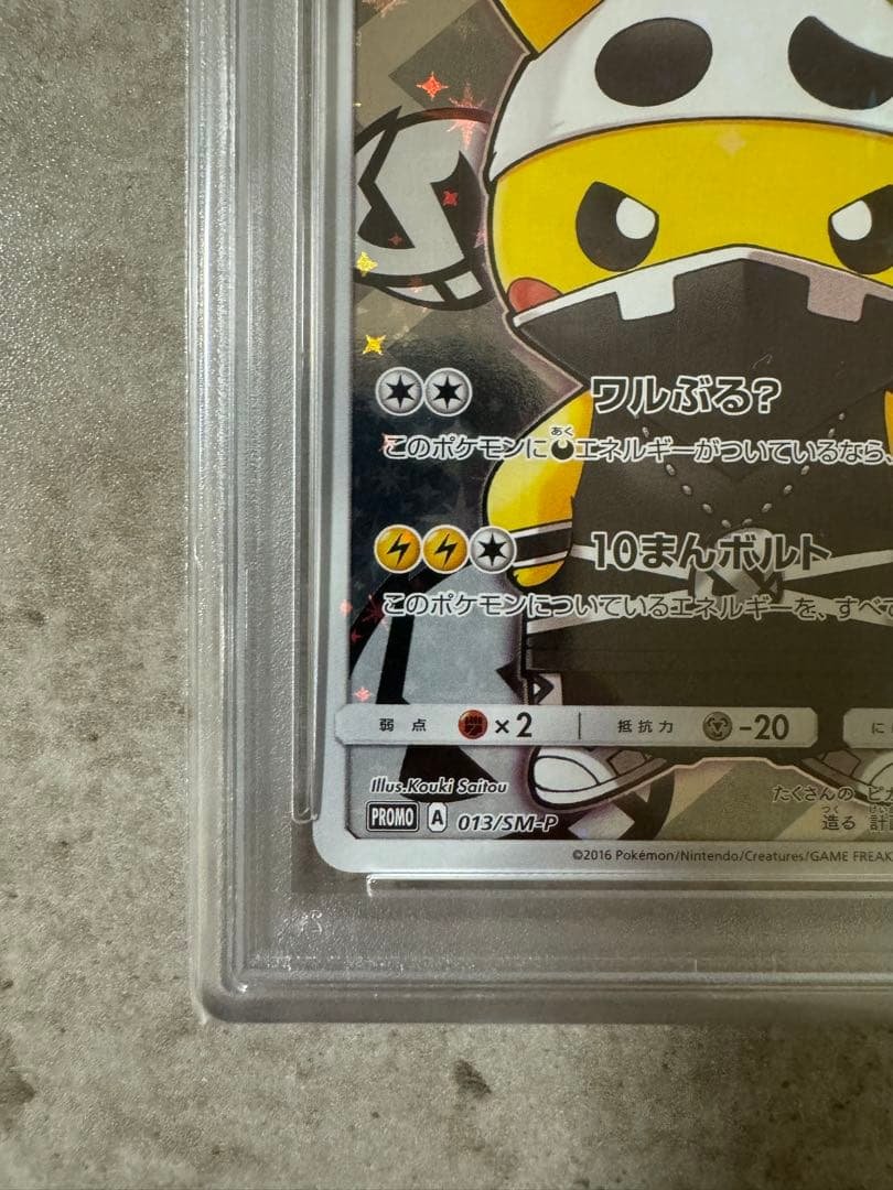 PSA10 スカル団ごっこピカチュウ: プロモ ポケモンカードゲーム - メルカリ