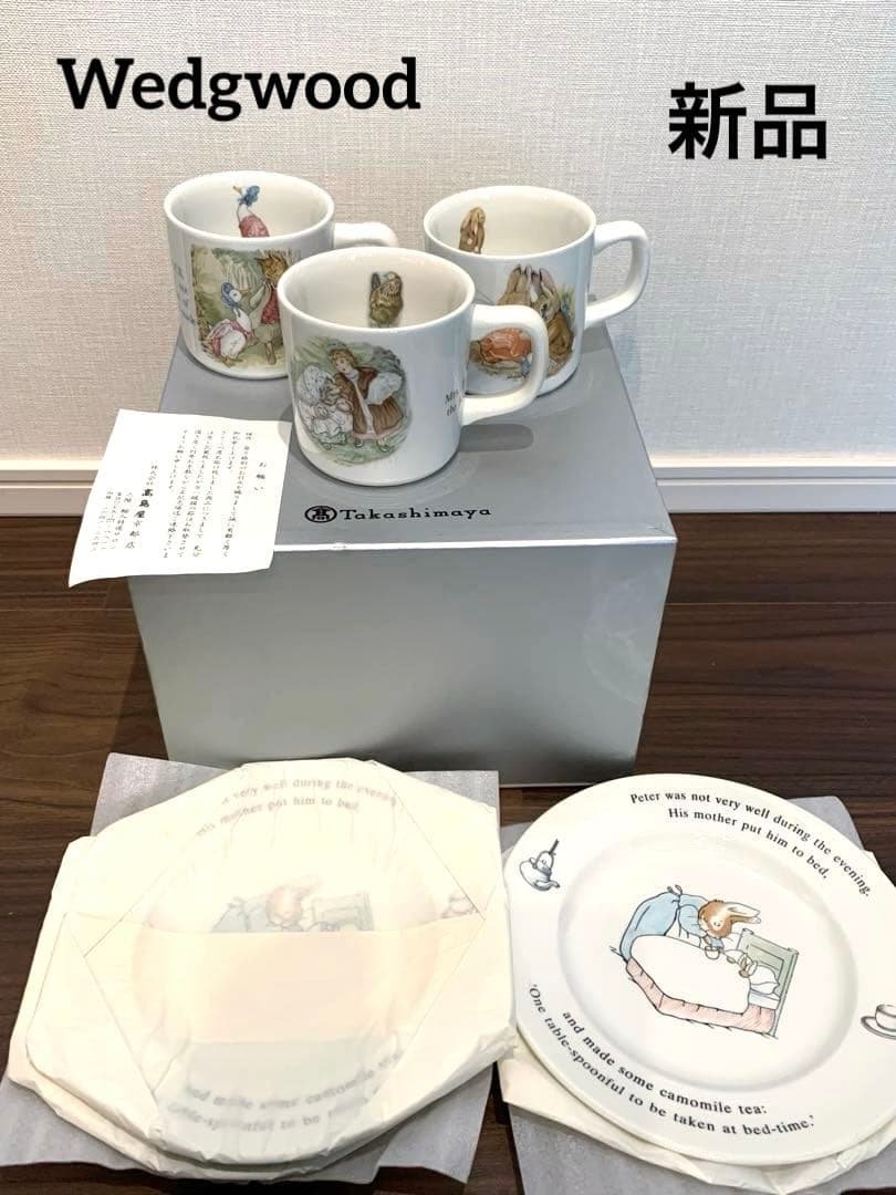 貴重！新品未使用　 ウエッジウッド ピーターラビット セット WEDGWOOD（ウェッジウッド） 送料無料 ピーターラビット 旧刻印 英国製