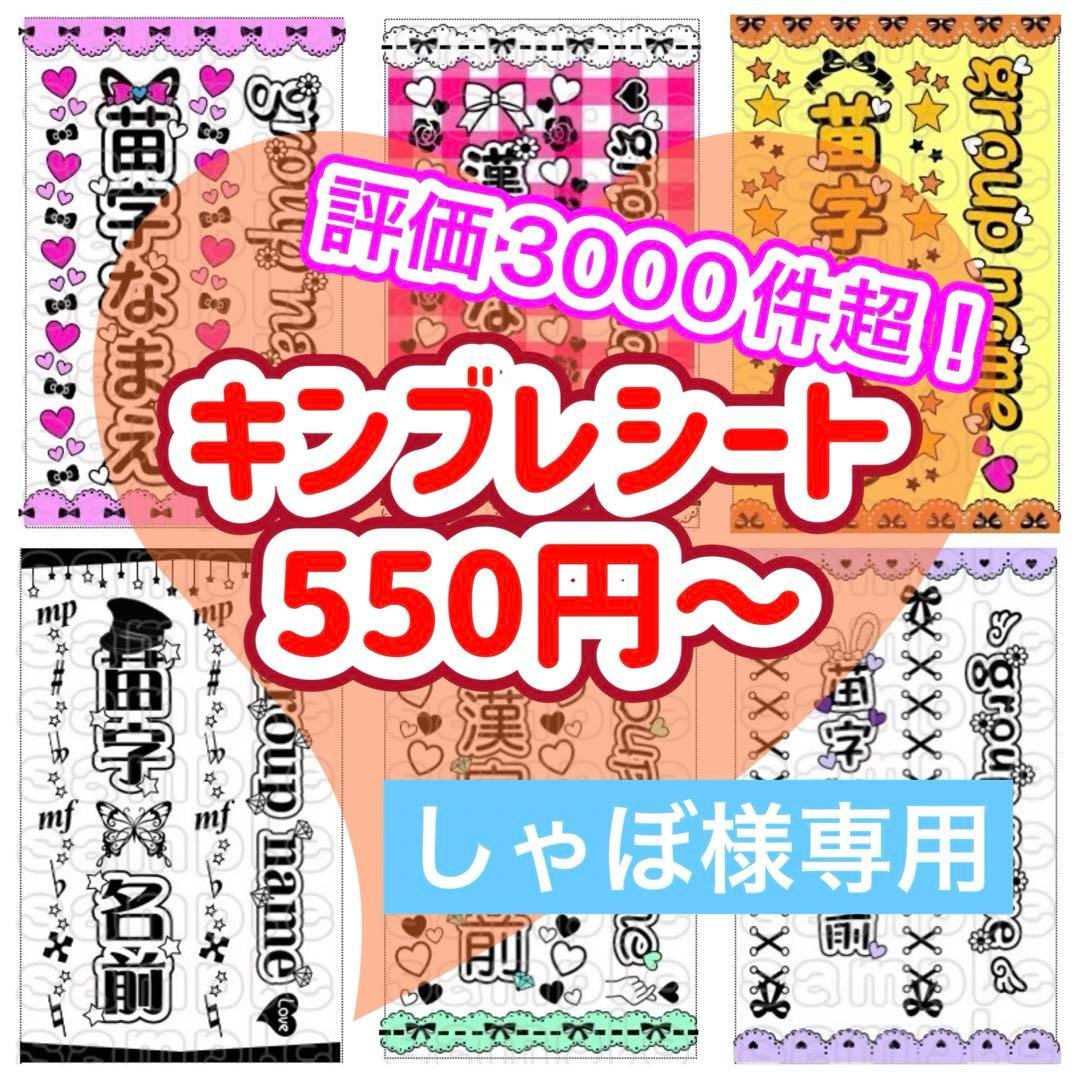 ☆キンブレシート　オーダー　しゃぼ Amazon.co.jp: iLiFE あいす キンブレシート キンブレシートオーダー