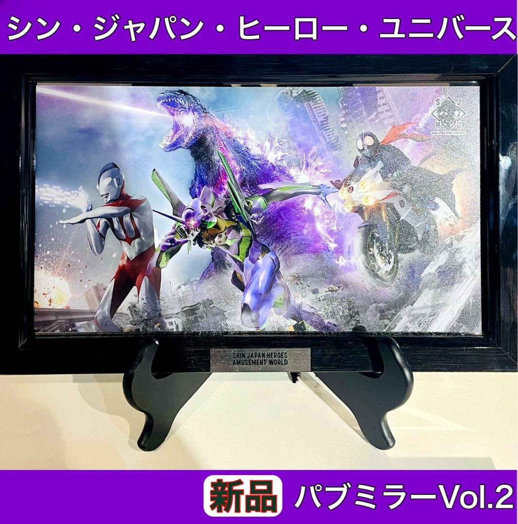 シン・ジャパン・ヒーロー・ユニバース　パブミラーVol2 シン・ジャパン・ヒーロー・ユニバース パブミラーVol2