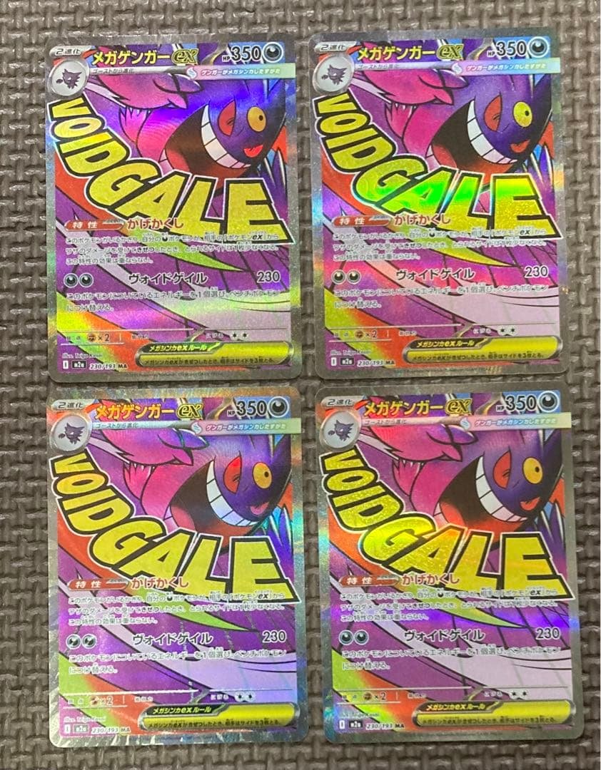 ポケモンカード メガゲンガーex ma 4枚　セット メガゲンガーex（MA）| ポケモンカードゲーム通販のカードミュージアム