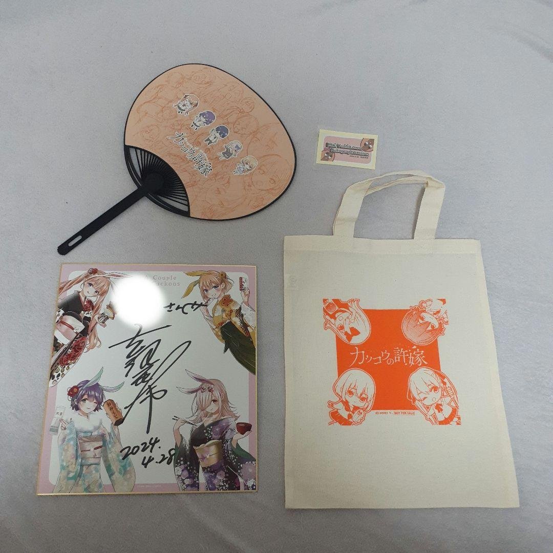 吉河美希 カッコウの許嫁 神田明神 直筆サイン色紙 カッコウの許嫁』カラー色紙、作品聖地に奉納 作者・吉河美希も驚き