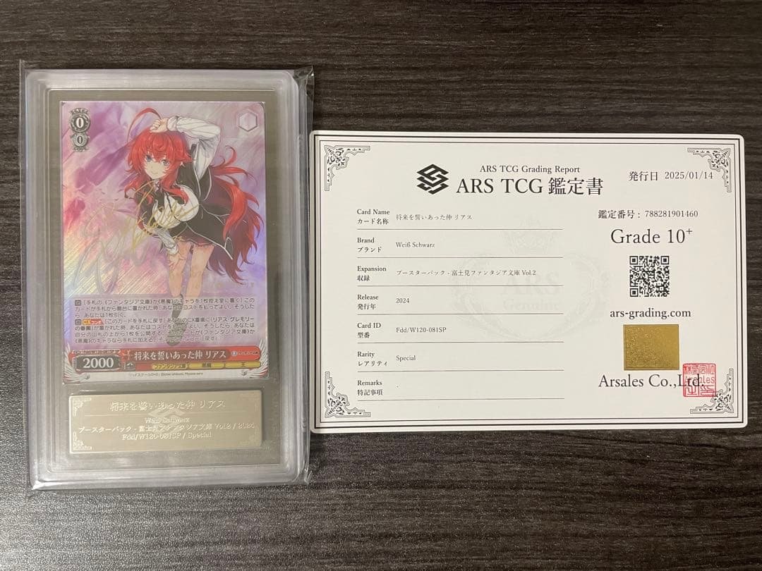 【ARS10+】　将来を誓いあった仲 リアス SP ヴァイスシュヴァルツ ヴァイスシュヴァルツ SP 将来を誓いあった仲 リアス fdd/W120-081SP