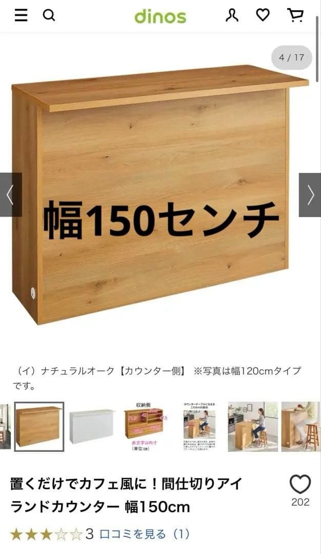 美品☆dinos アイランドカウンター 幅150cm オーク　キッチン収納 置くだけでカフェ風に！間仕切りアイランドカウンター 幅150cm 通販