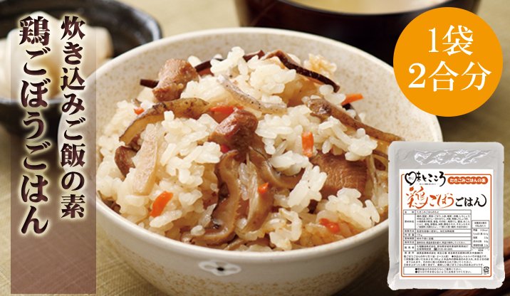 鶏ごぼうごはん | 【公式】味とこころオンラインショップ 白だし・調味