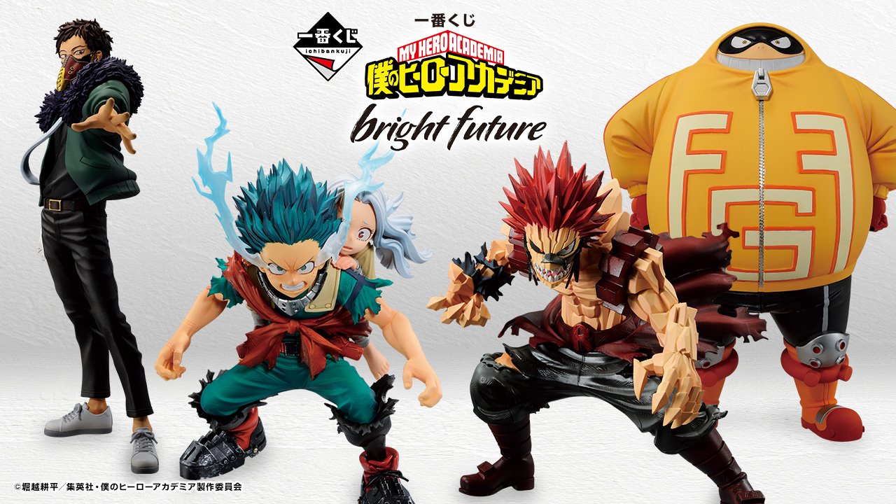 一番くじ 僕のヒーローアカデミア bright future｜一番くじ倶楽部