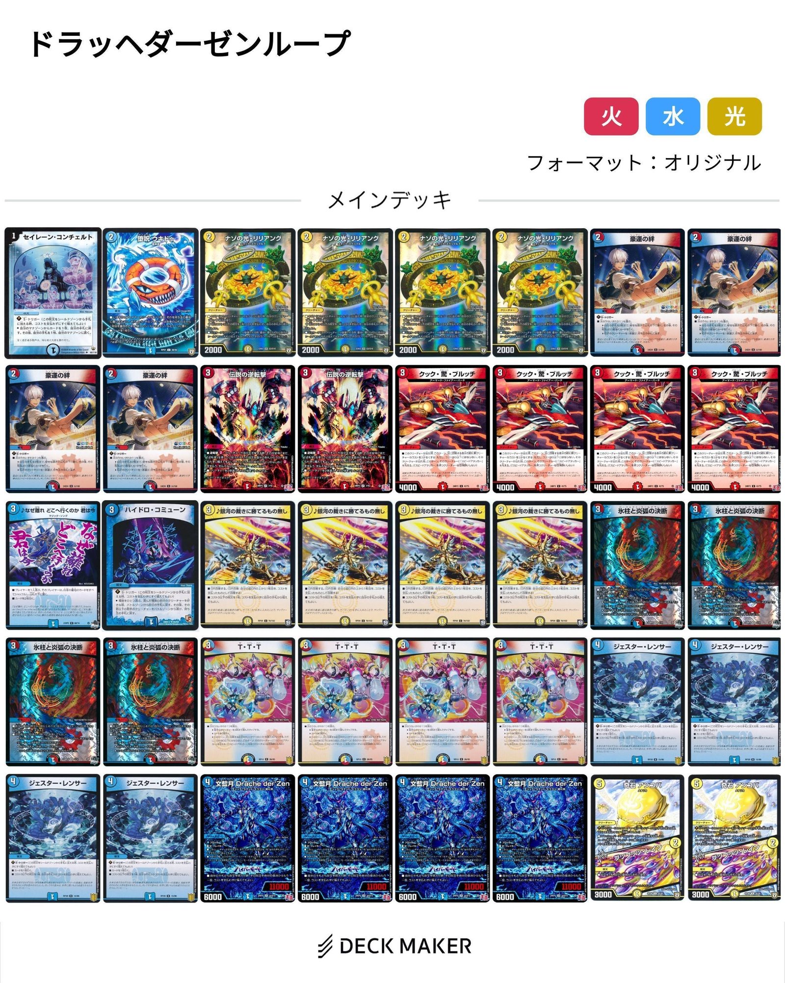 ドラッヘダーゼンループ (オリジナル)｜ぐっさん