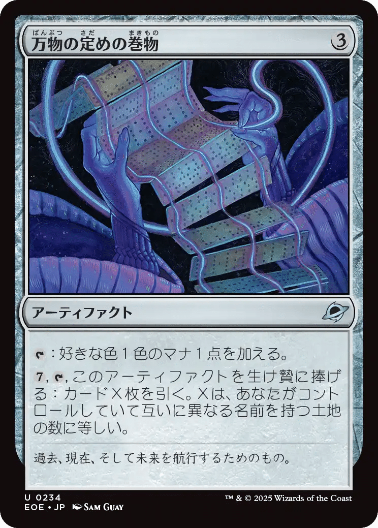 MTG：久遠の終端 全カード個人的寸評・無色、アーティファクト、土地