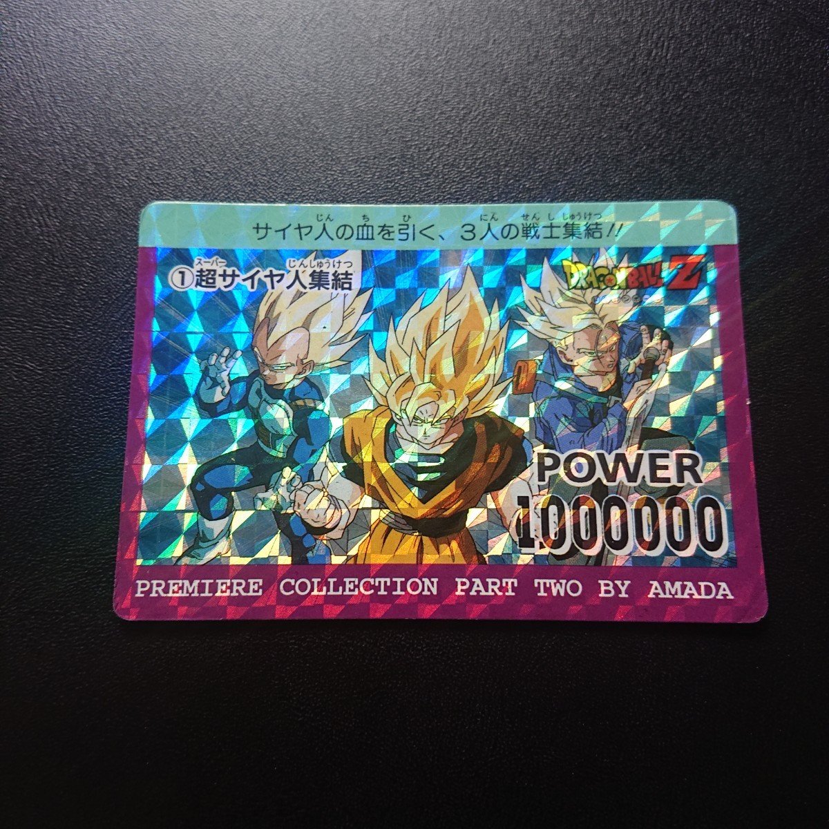 稀少】ドラゴンボールZ PPカード いくつもの未来 デジタルドットver