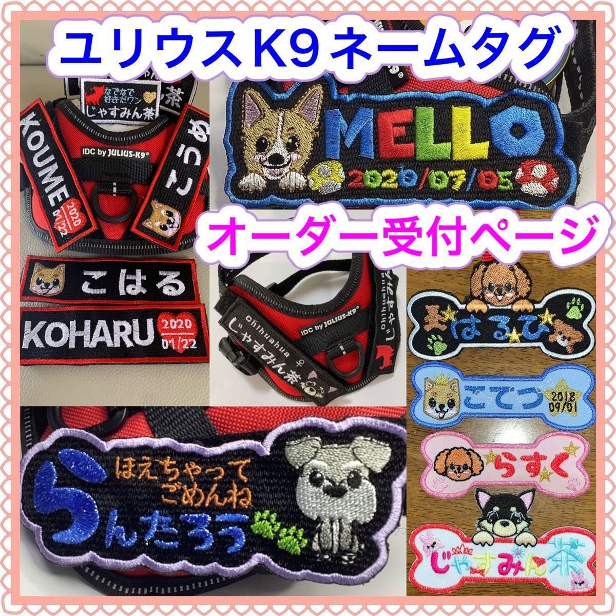 ユリウスK9ハーネス ネームタグ 刺繍名前ワッペン オーダーメイド