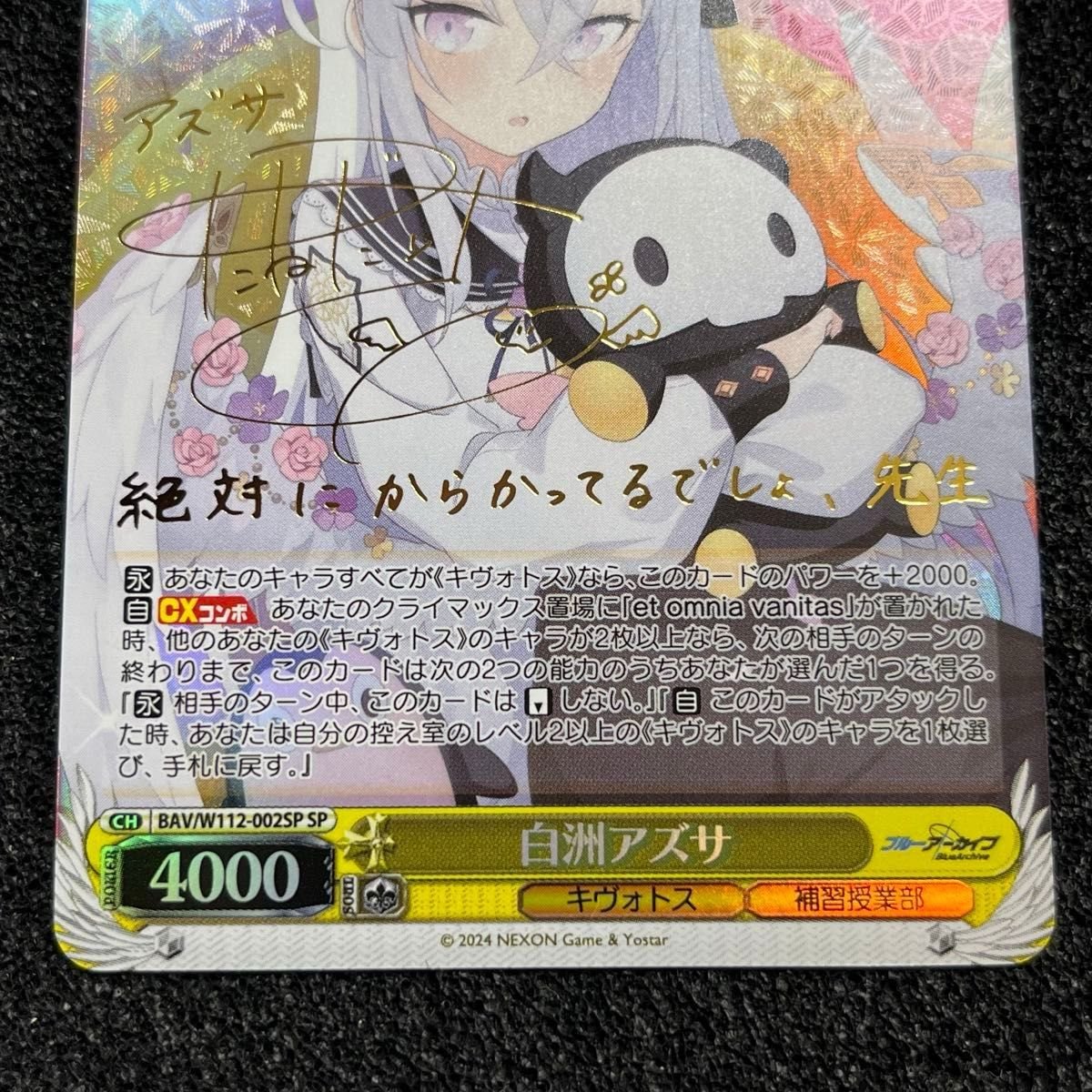 ヴァイスシュバルツ ブルーアーカイブ 白洲アズサ SP サイン 【公式通販】