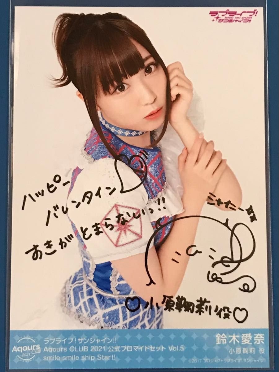 Aqours CLUB 2021 限定 ブロマイド vol 1〜9 鈴木愛奈｜Yahoo!フリマ