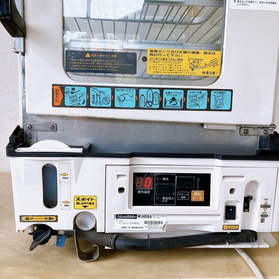 α 中華まん 日本ヒーター機器 スチームマスター MJ45SA 業務用 店頭